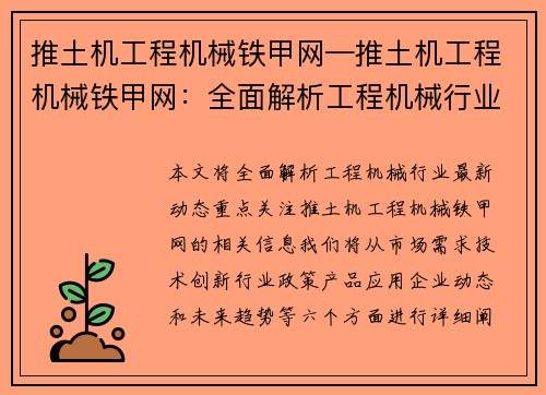 推土机工程机械铁甲网—推土机工程机械铁甲网：全面解析工程机械行业最新动态