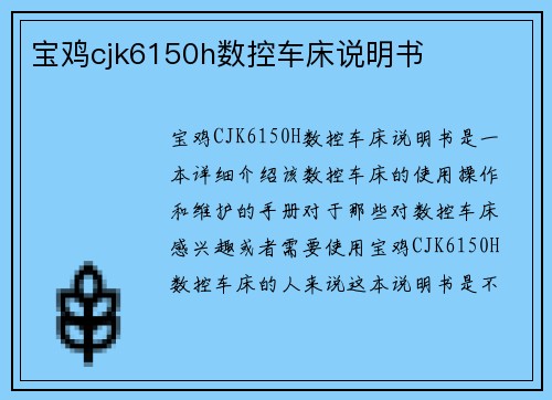 宝鸡cjk6150h数控车床说明书