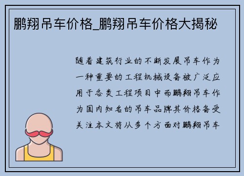 鹏翔吊车价格_鹏翔吊车价格大揭秘